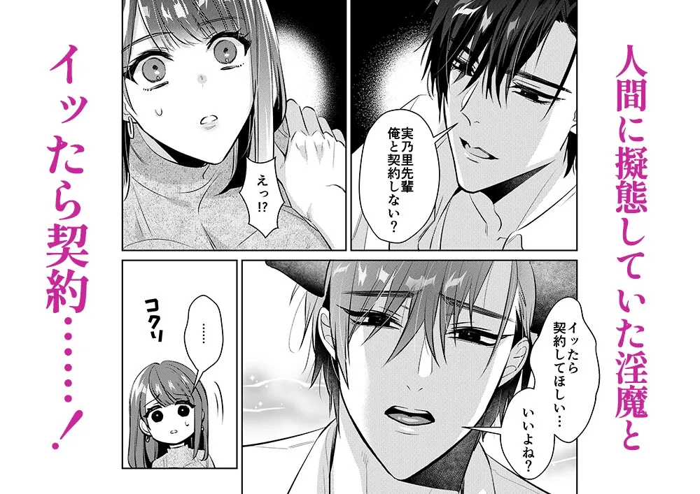 イったら契約?ドS淫魔を召喚したらメガネ部下君でした