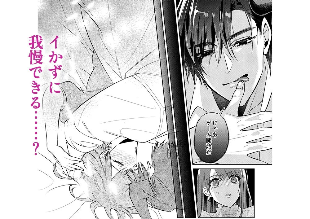 イったら契約?ドS淫魔を召喚したらメガネ部下君でした