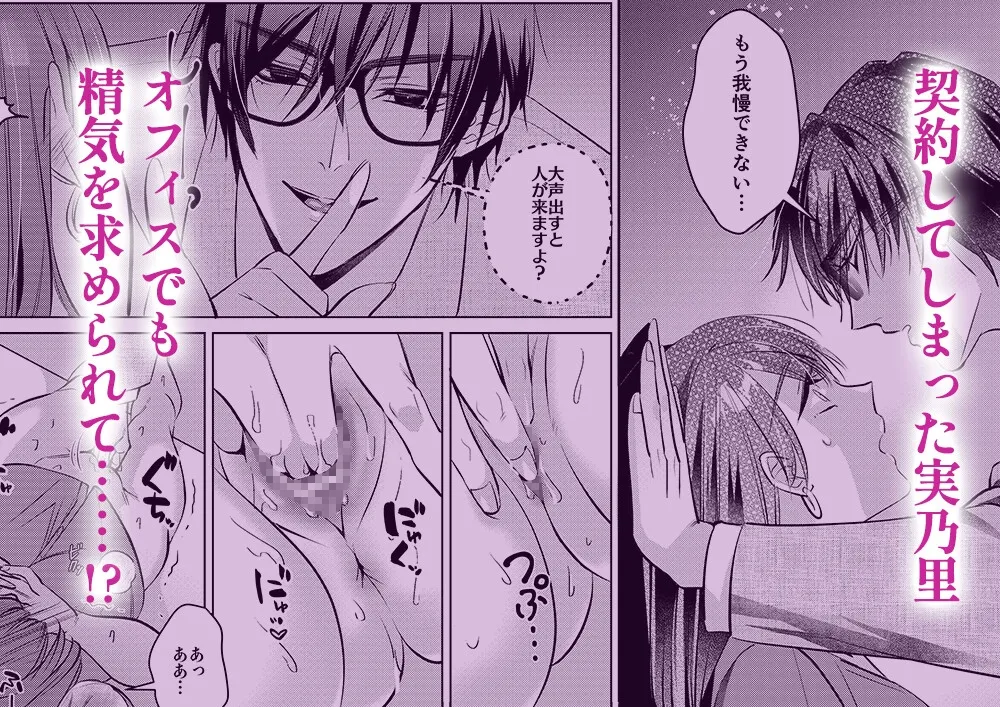 イったら契約?ドS淫魔を召喚したらメガネ部下君でした