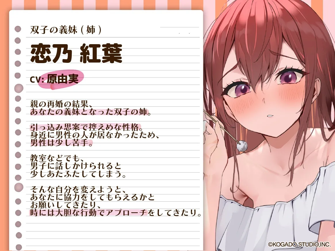 双子の義妹に挟まれる甘い生活【CV.原由実】 双子の義妹に挟まれる甘い生活【CV.原由実】