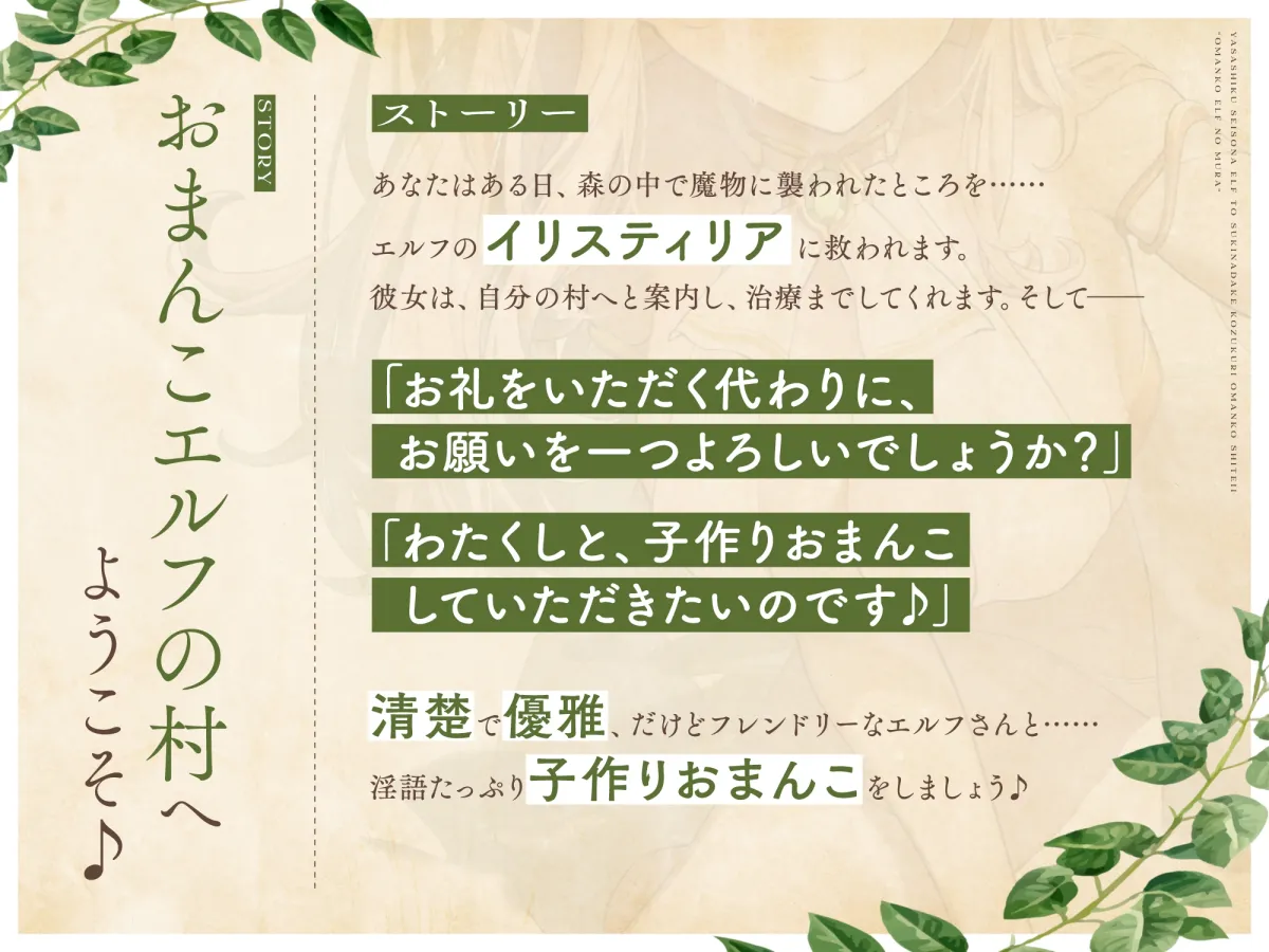 優しく清楚なエルフと好きなだけ子作りおまんこしていい、“おまんこエルフの村”【バイノーラル】 優しく清楚なエルフと好きなだけ子作りおまんこしていい、“おまんこエルフの村”【バイノーラル】