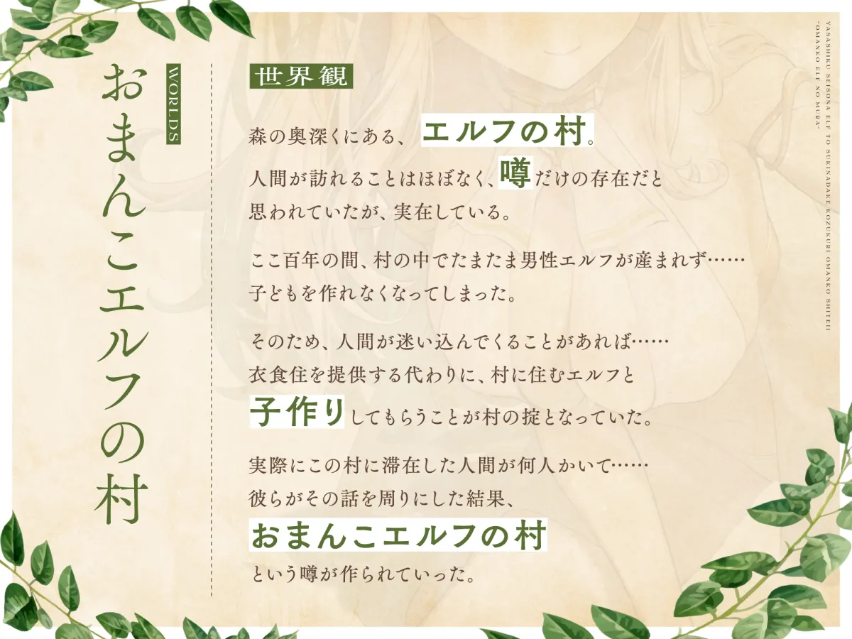 優しく清楚なエルフと好きなだけ子作りおまんこしていい、“おまんこエルフの村”【バイノーラル】 優しく清楚なエルフと好きなだけ子作りおまんこしていい、“おまんこエルフの村”【バイノーラル】