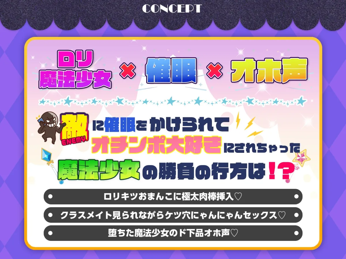 【✨10日間限定特典付き✨】Wロリ魔法少女 催眠オナホ化～汚ちんぽ大好きドスケベ肉便器になるまで～【魔法少女×オホ声】