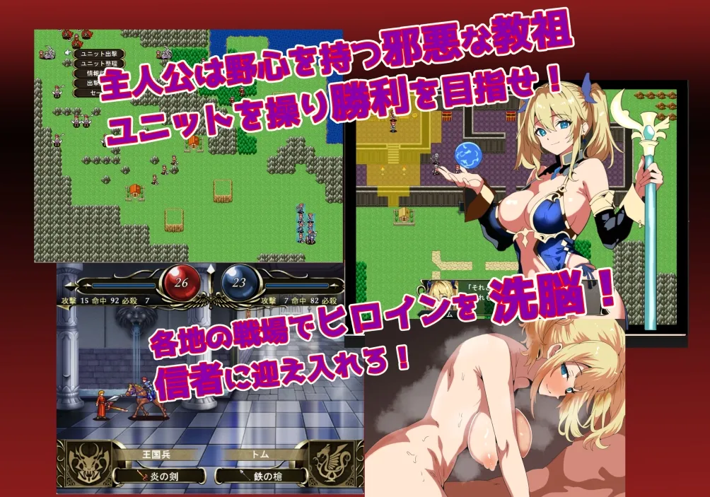 洗脳悪堕ちSRPG~トルカ教団の野望~ 洗脳悪堕ちSRPG~トルカ教団の野望~