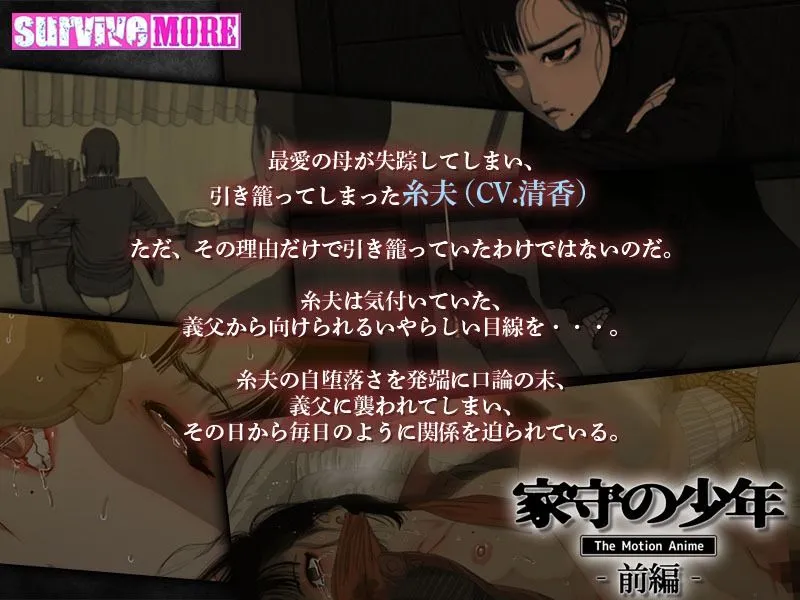 家守の少年 The Motion Anime -前編- 家守の少年 The Motion Anime -前編-