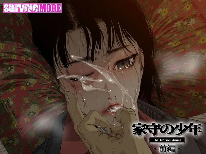 家守の少年 The Motion Anime -前編- 家守の少年 The Motion Anime -前編-