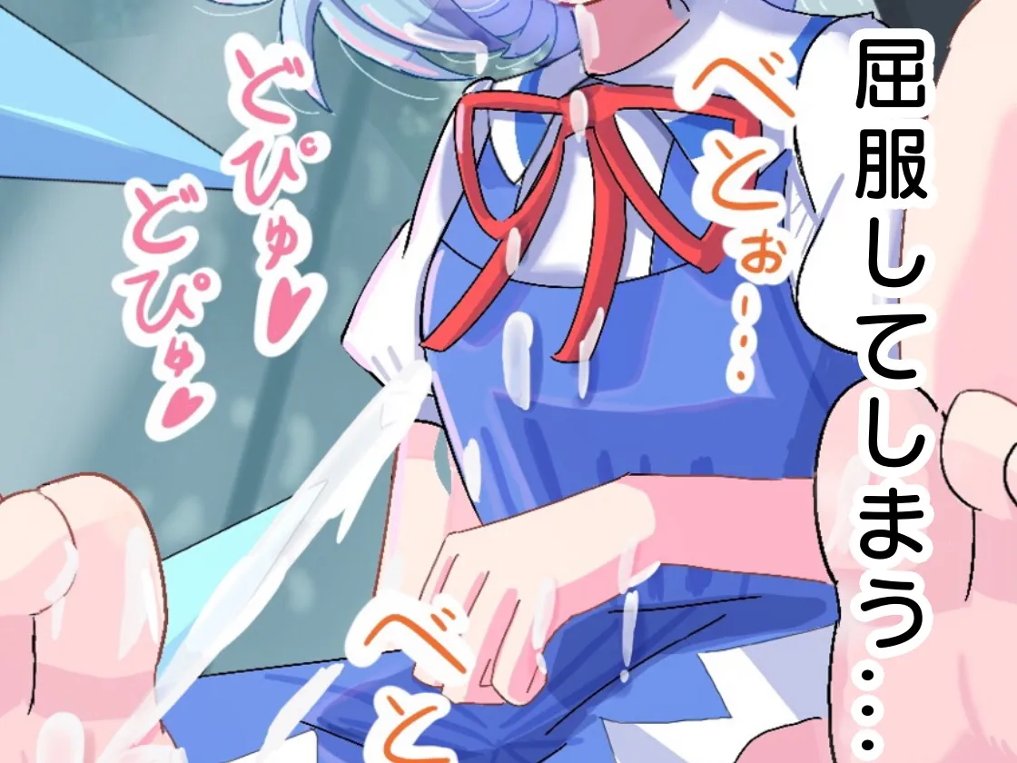 【メスガキ】チルノに足コキされてしまう! 【メスガキ】チルノに足コキされてしまう!