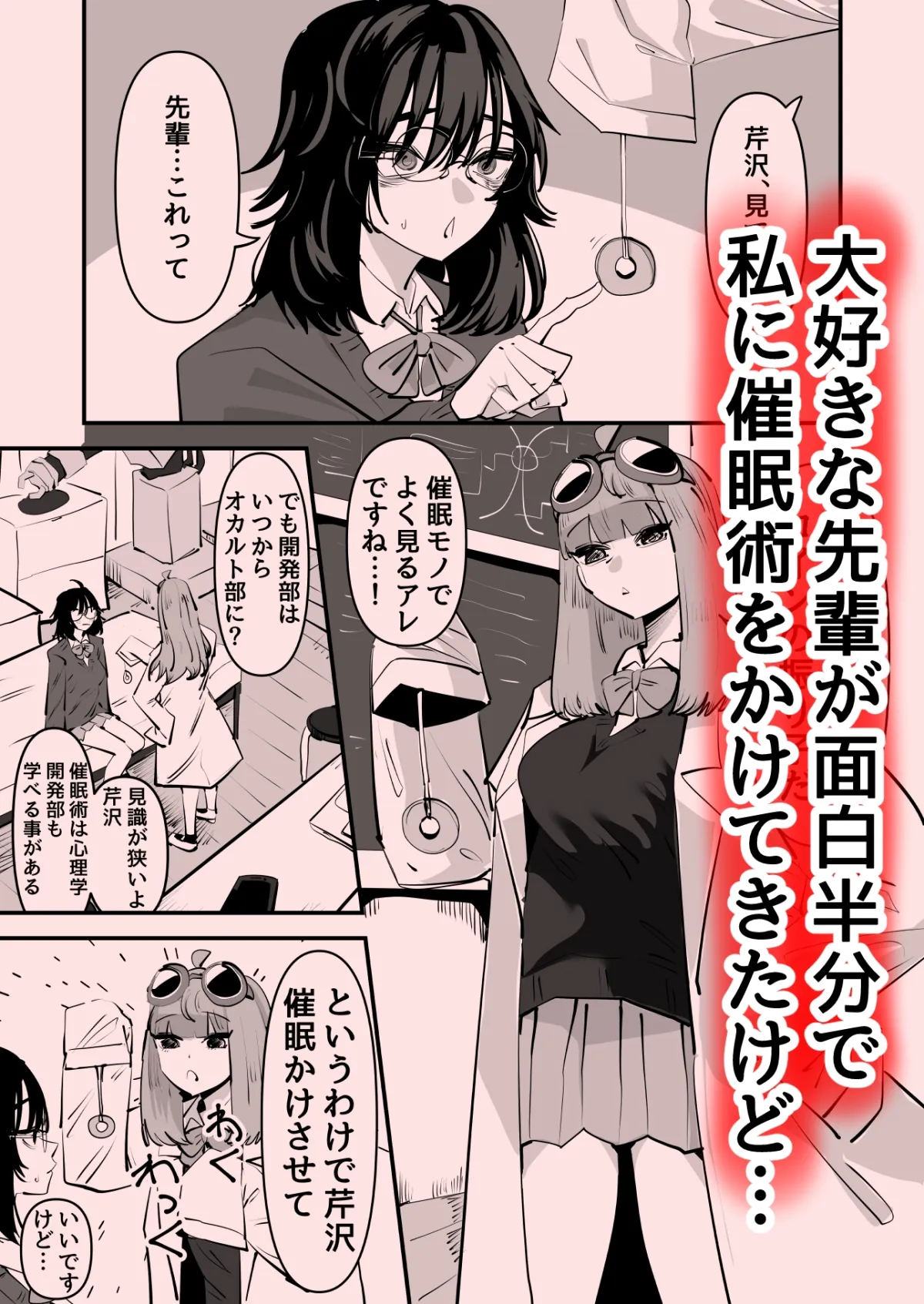 先輩…私催眠かかってないんですけど…でも先輩がそこまで言うなら…百合セックスしますね 先輩…私催眠かかってないんですけど…でも先輩がそこまで言うなら…百合セックスしますね