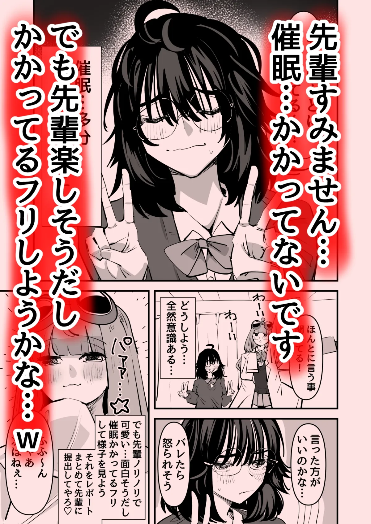 先輩…私催眠かかってないんですけど…でも先輩がそこまで言うなら…百合セックスしますね 先輩…私催眠かかってないんですけど…でも先輩がそこまで言うなら…百合セックスしますね
