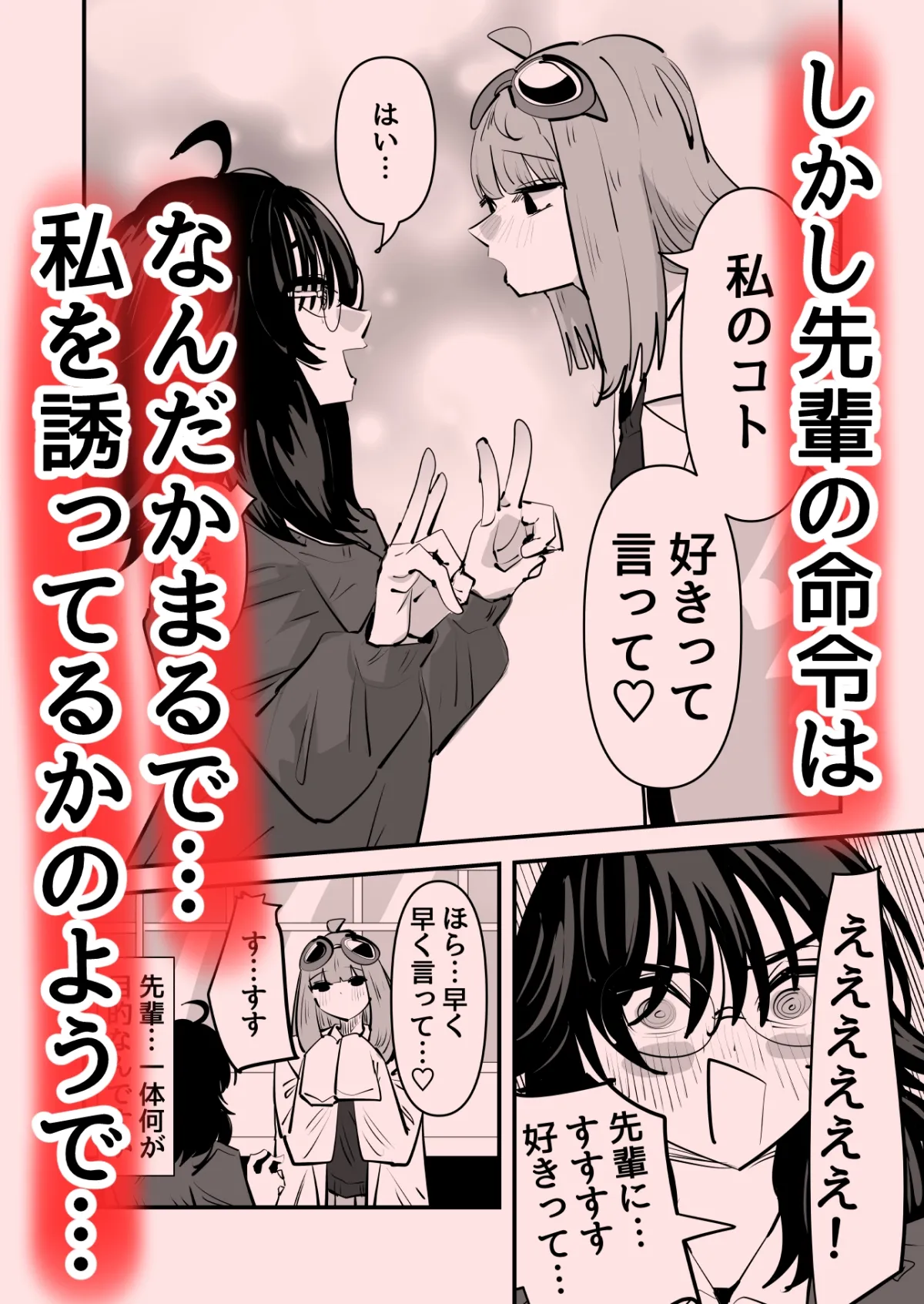先輩…私催眠かかってないんですけど…でも先輩がそこまで言うなら…百合セックスしますね 先輩…私催眠かかってないんですけど…でも先輩がそこまで言うなら…百合セックスしますね