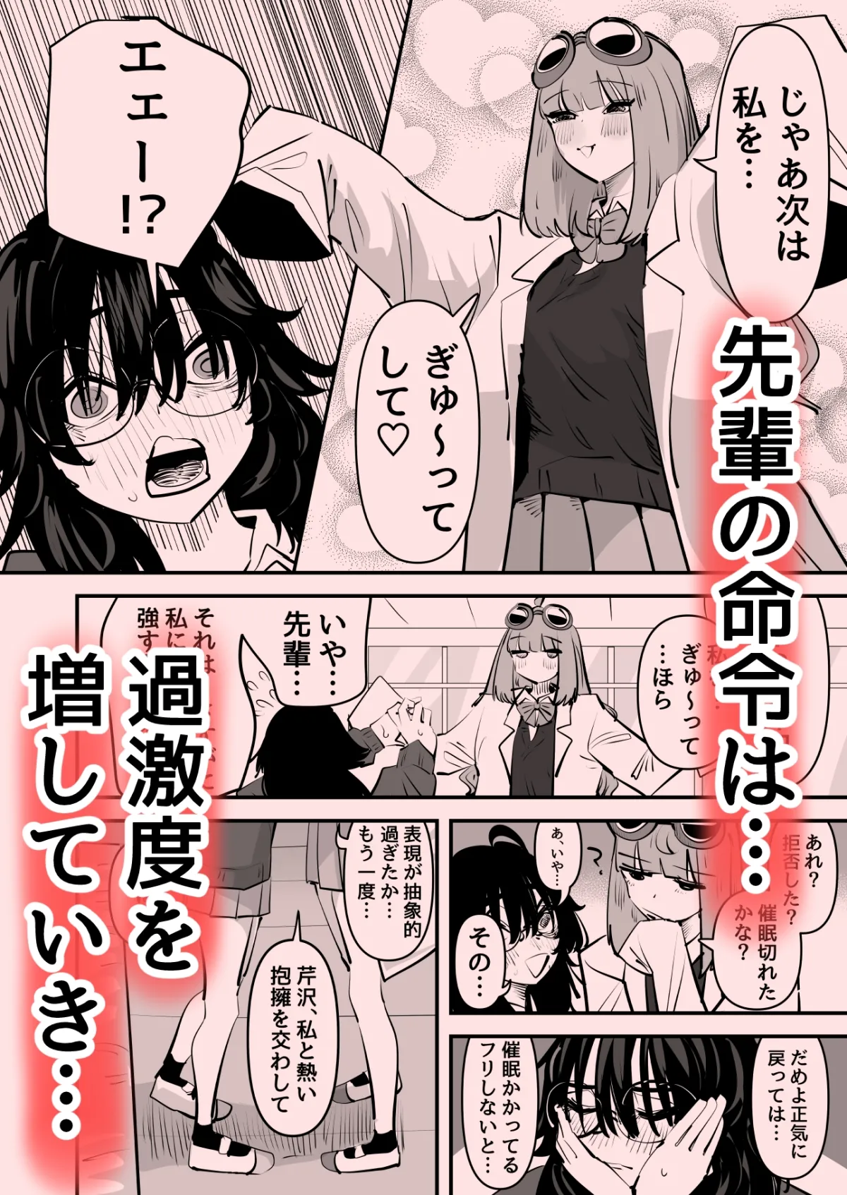先輩…私催眠かかってないんですけど…でも先輩がそこまで言うなら…百合セックスしますね 先輩…私催眠かかってないんですけど…でも先輩がそこまで言うなら…百合セックスしますね