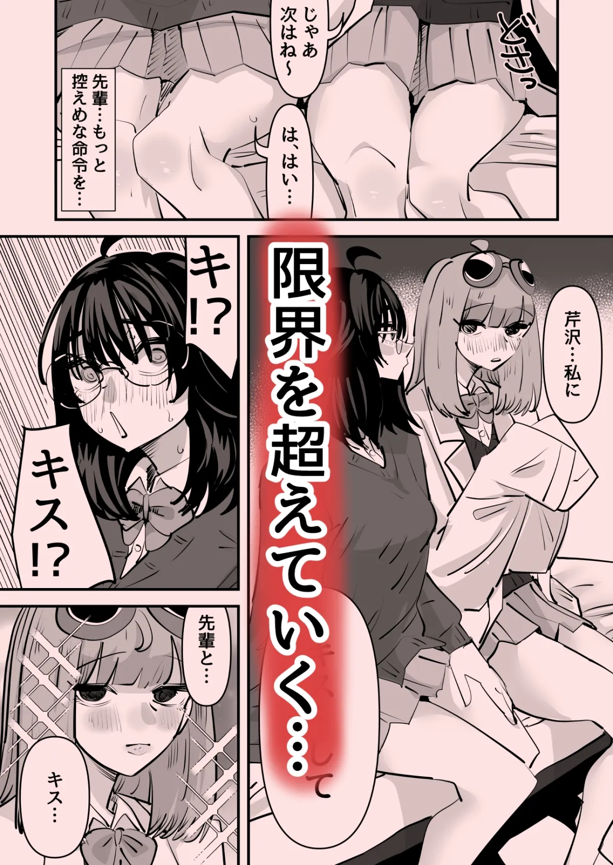 先輩…私催眠かかってないんですけど…でも先輩がそこまで言うなら…百合セックスしますね 先輩…私催眠かかってないんですけど…でも先輩がそこまで言うなら…百合セックスしますね