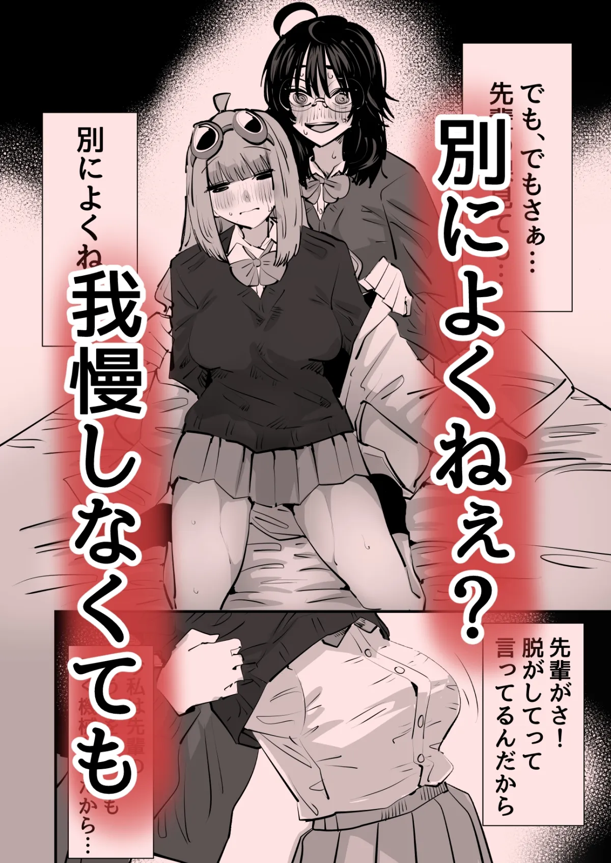 先輩…私催眠かかってないんですけど…でも先輩がそこまで言うなら…百合セックスしますね 先輩…私催眠かかってないんですけど…でも先輩がそこまで言うなら…百合セックスしますね