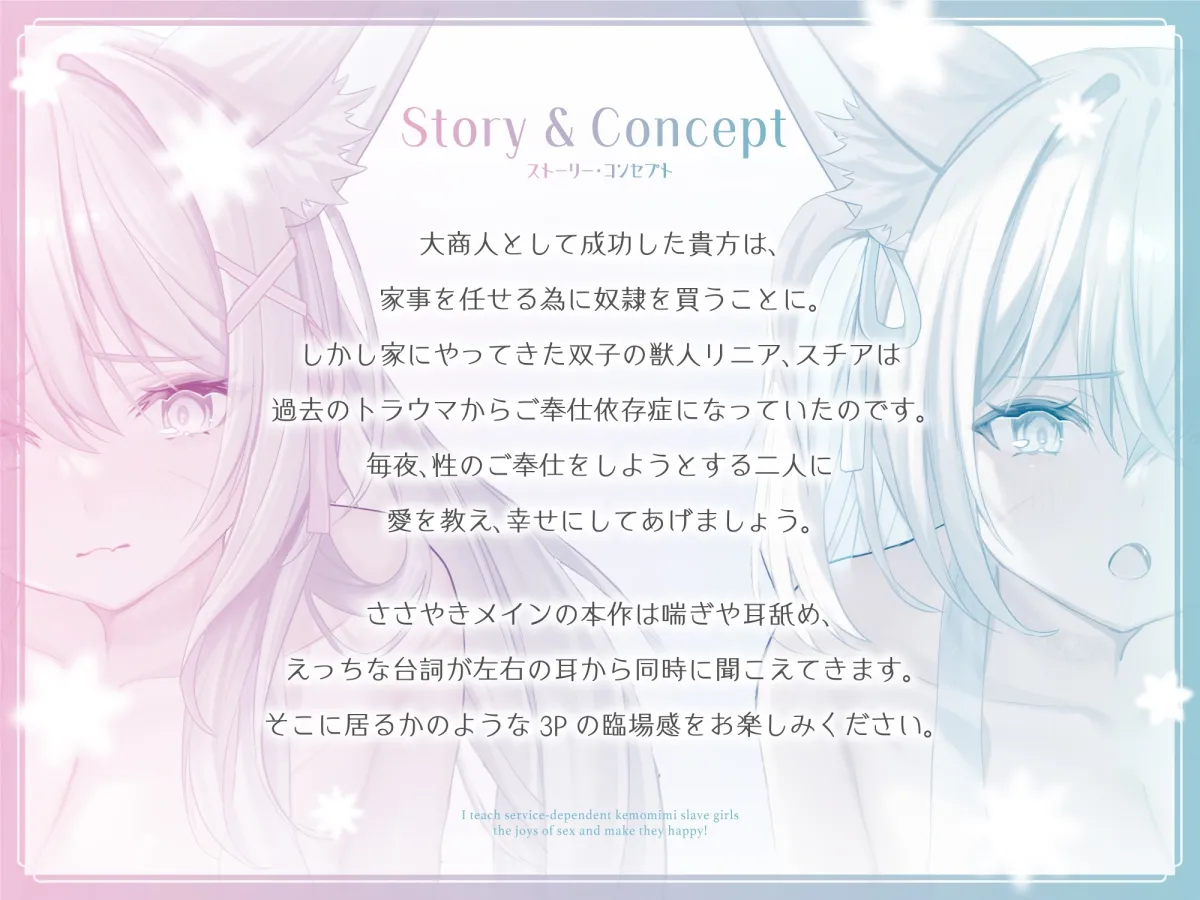 ✨4/28まで早期特典付き✨ご奉仕依存なケモ耳奴隷少女に性の喜びを教えて幸せにします。