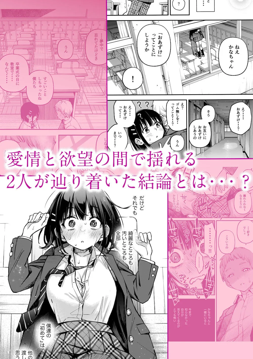 処女が童貞との初体験で目覚めちゃう話3 処女が童貞との初体験で目覚めちゃう話3