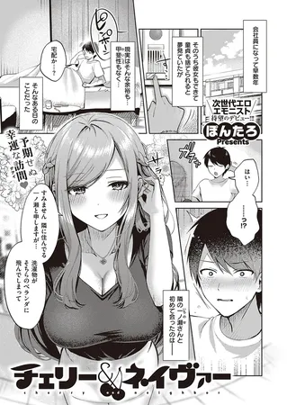 チェリー＆ネイヴァー