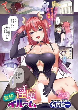 敏感淫魔イルーム