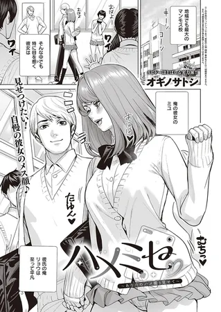 ハメミセ～あなたのハメ撮り見せて～