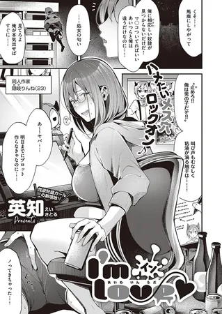 I’m イン love I’m イン love