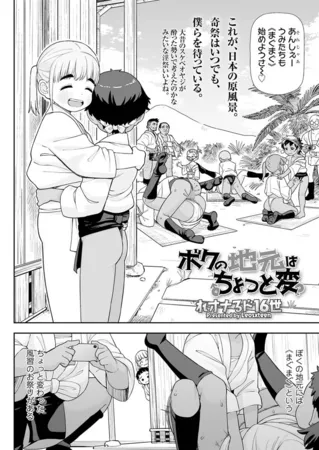 ボクの地元はちょっと変