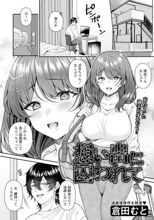 想い出に囚われて　【単話】