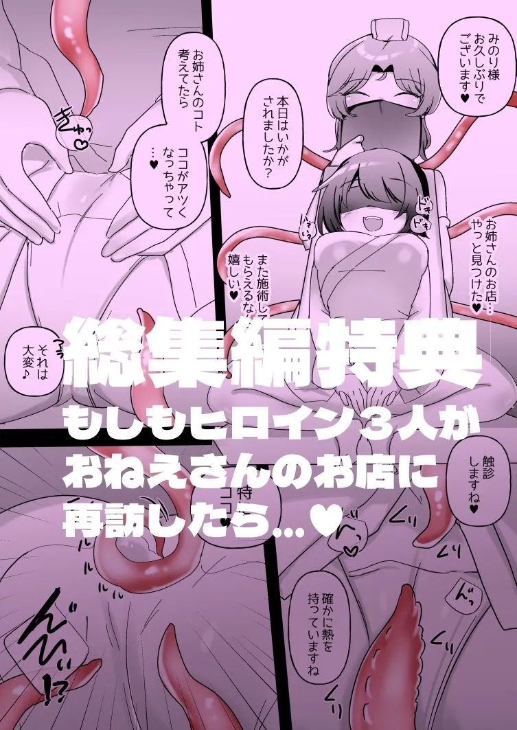 【総集編】レズ触手おねえさんによる強制イきヌきレズエステ 【総集編】レズ触手おねえさんによる強制イきヌきレズエステ