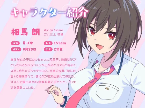 【ちょろぴゅあJK×ナースコス】元男子の巨乳JKとドキドキ♪密着看護【CV:三上枝織】 【ちょろぴゅあJK×ナースコス】元男子の巨乳JKとドキドキ♪密着看護【CV:三上枝織】