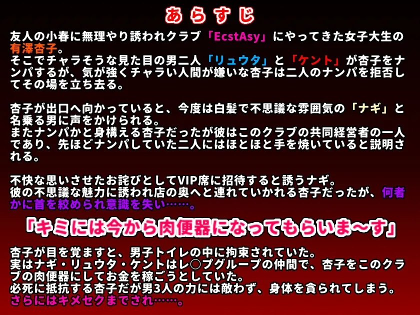 クラブでナンパを断った男たちにトイレで輪姦された…… クラブでナンパを断った男たちにトイレで輪姦された……