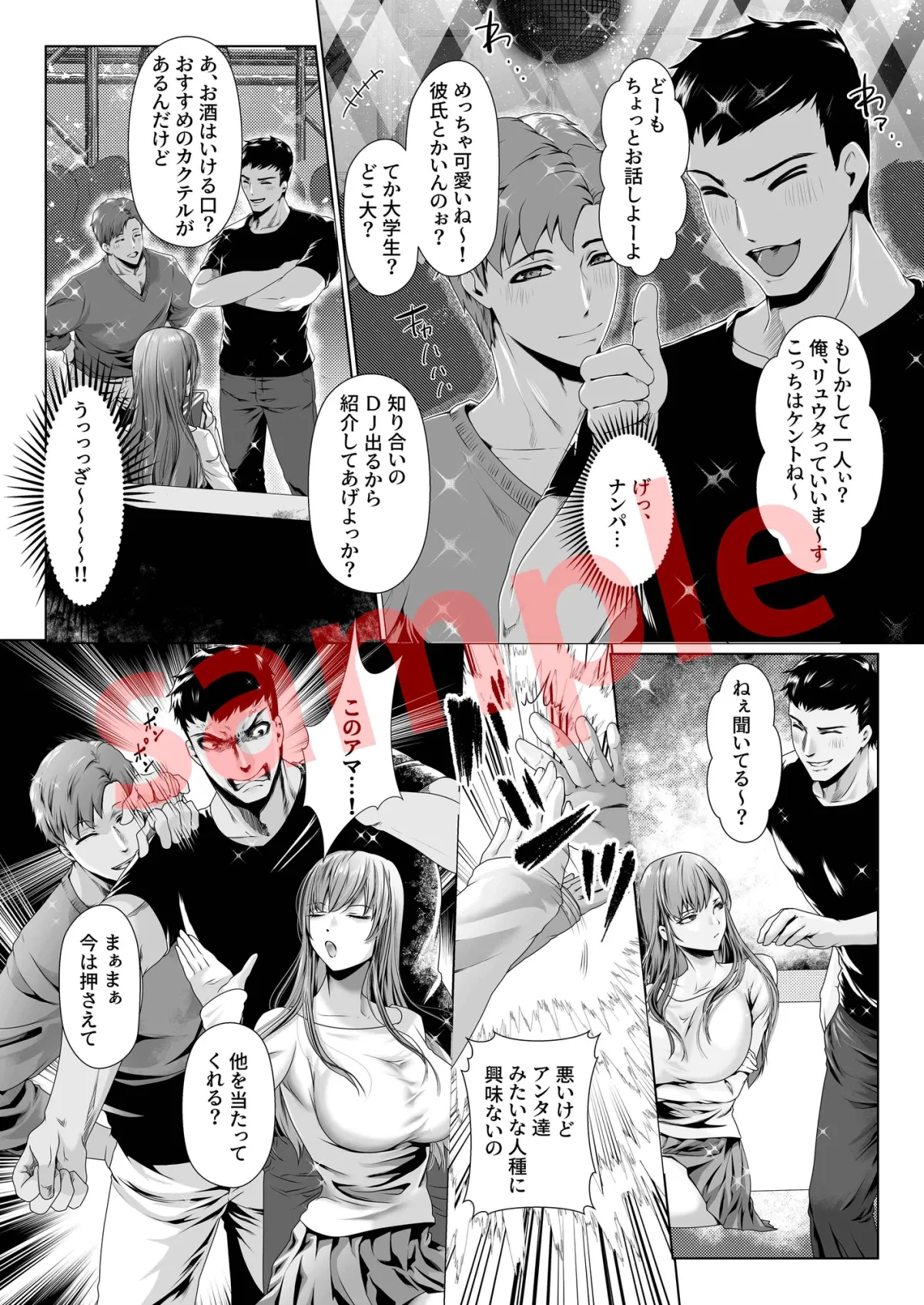 クラブでナンパを断った男たちにトイレで輪姦された…… クラブでナンパを断った男たちにトイレで輪姦された……