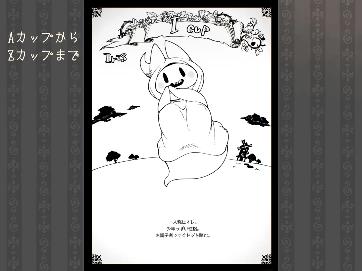 おばけのおっぱいABC