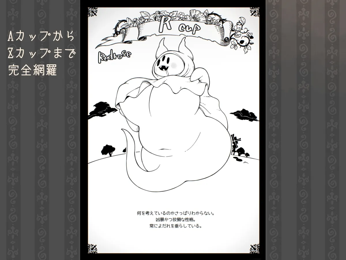 おばけのおっぱいABC