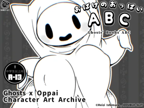 おばけのおっぱいABC