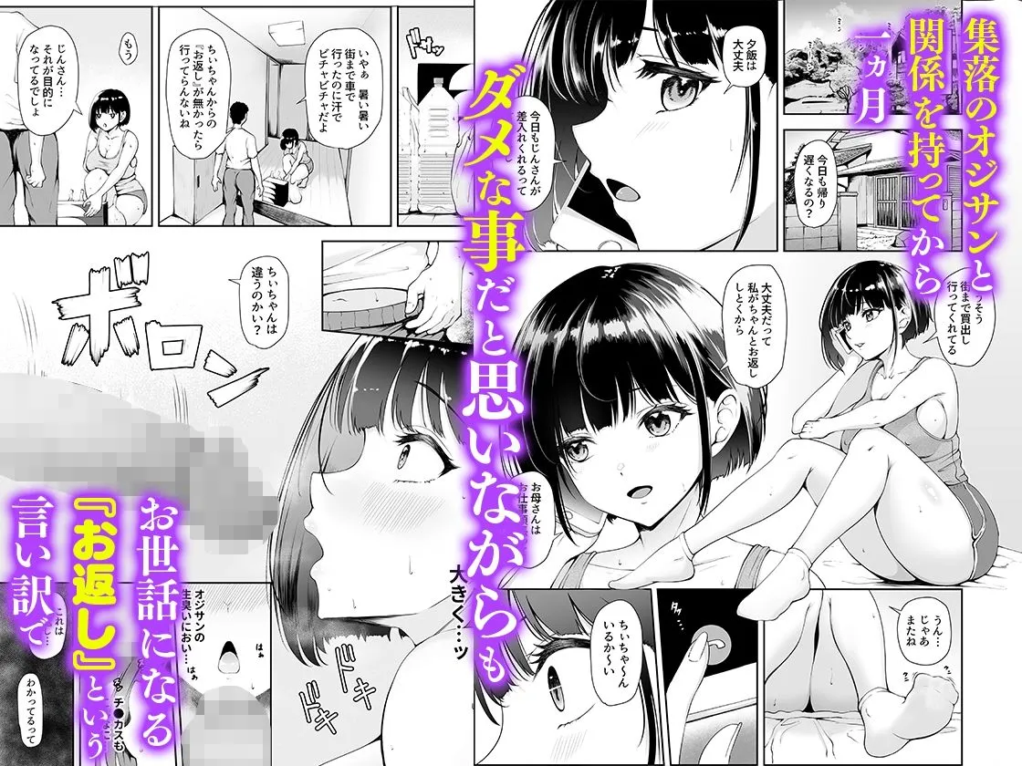 限界集落で若い女は私だけ 〜村のオナホ編〜 限界集落で若い女は私だけ 〜村のオナホ編〜