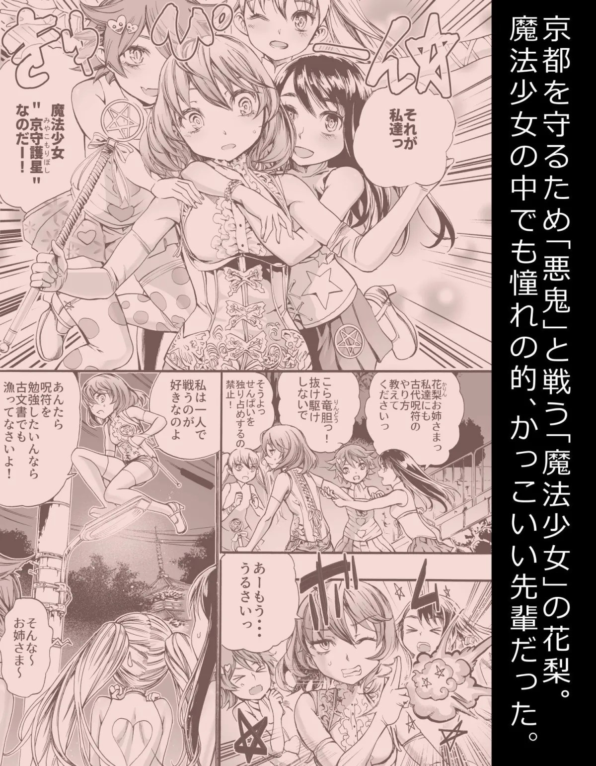 人生破壊する。 〜魔法少女の場合〜 人生破壊する。 〜魔法少女の場合〜