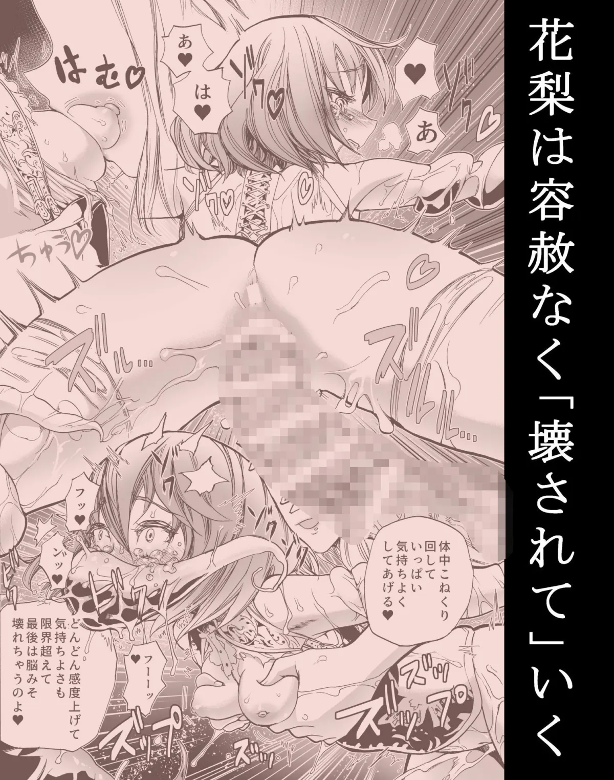 人生破壊する。 〜魔法少女の場合〜 人生破壊する。 〜魔法少女の場合〜