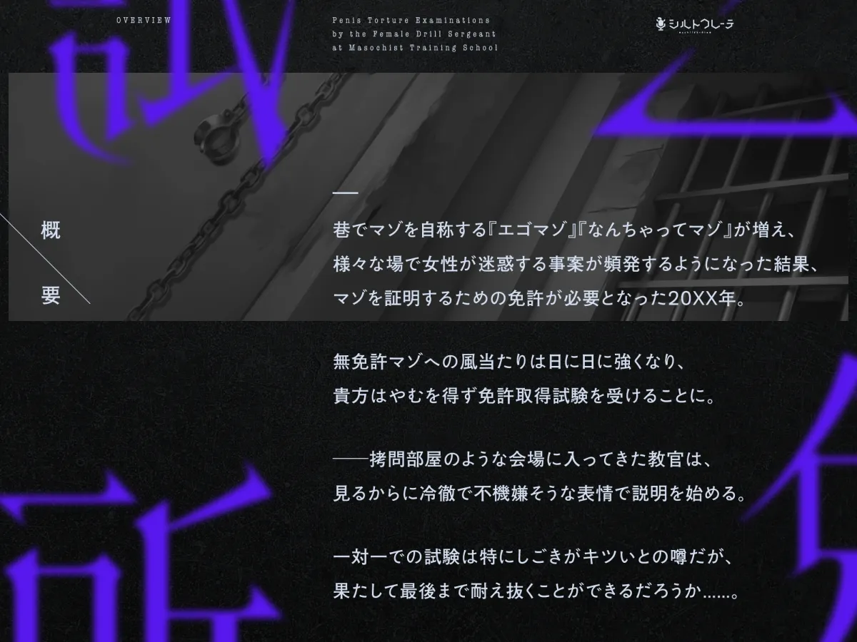 マゾ免許教習所の女性教官様によるペニス拷問試験 マゾ免許教習所の女性教官様によるペニス拷問試験