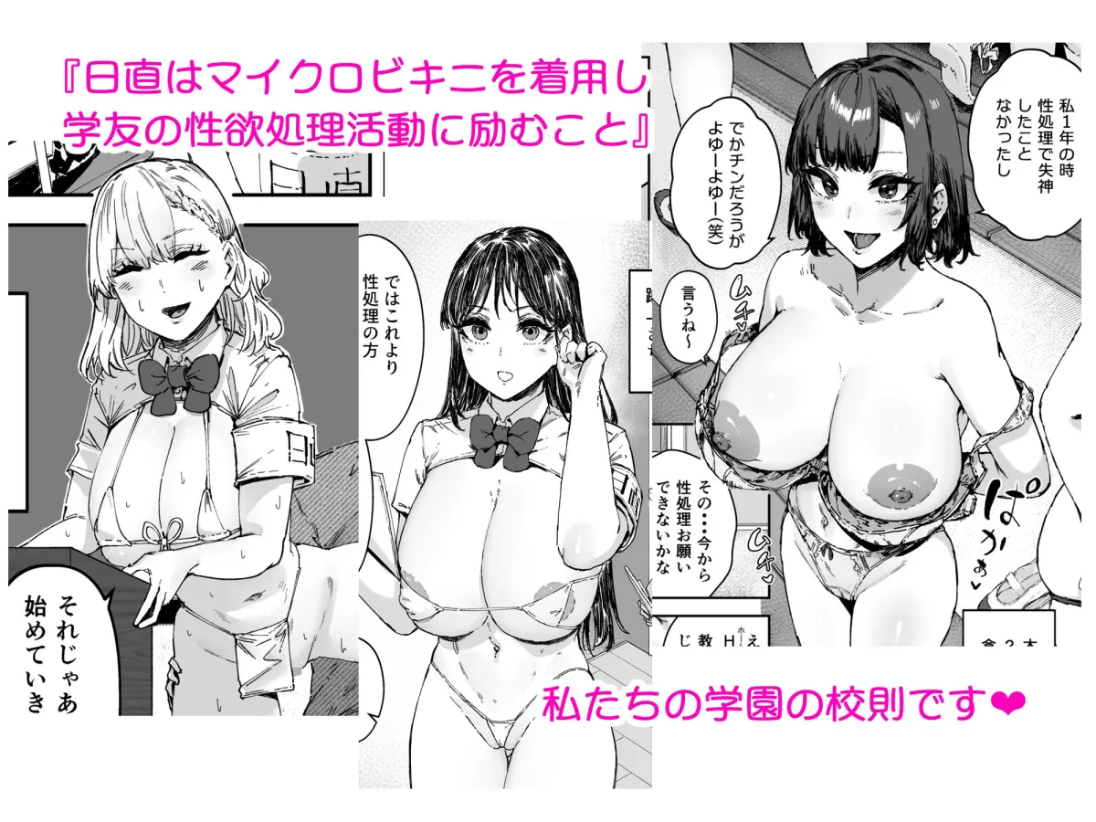 日直はマイクロビキニで2〜スケベなカッコで性処理活動〜 日直はマイクロビキニで2〜スケベなカッコで性処理活動〜