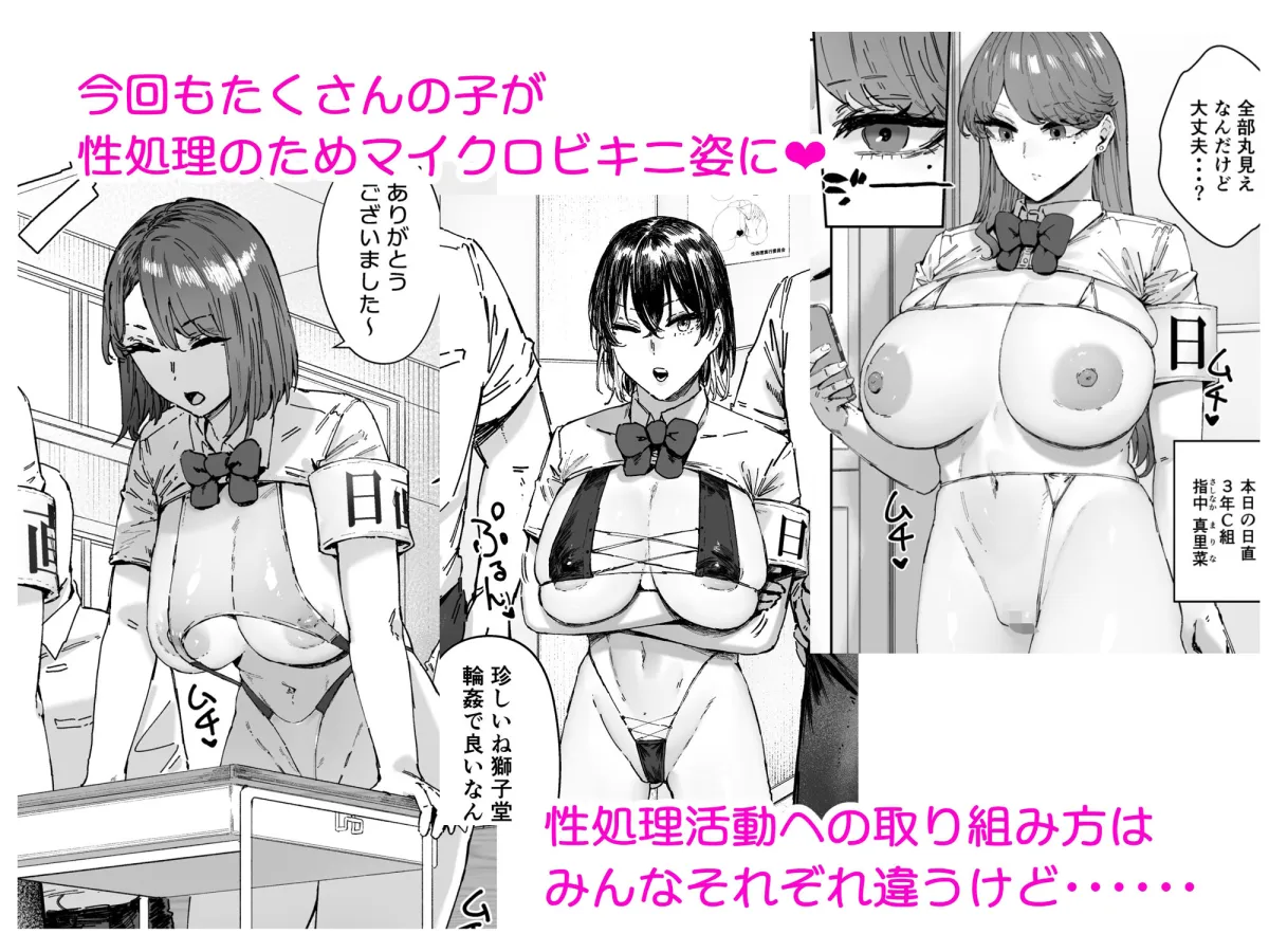 日直はマイクロビキニで2〜スケベなカッコで性処理活動〜 日直はマイクロビキニで2〜スケベなカッコで性処理活動〜