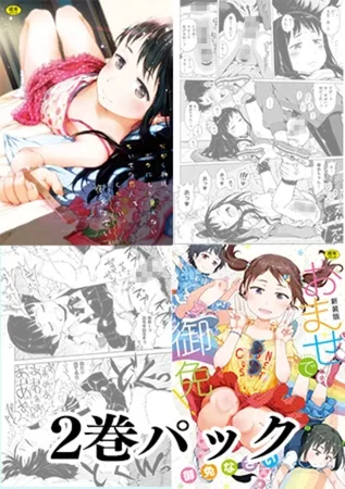 御免なさい 単行本2冊パック