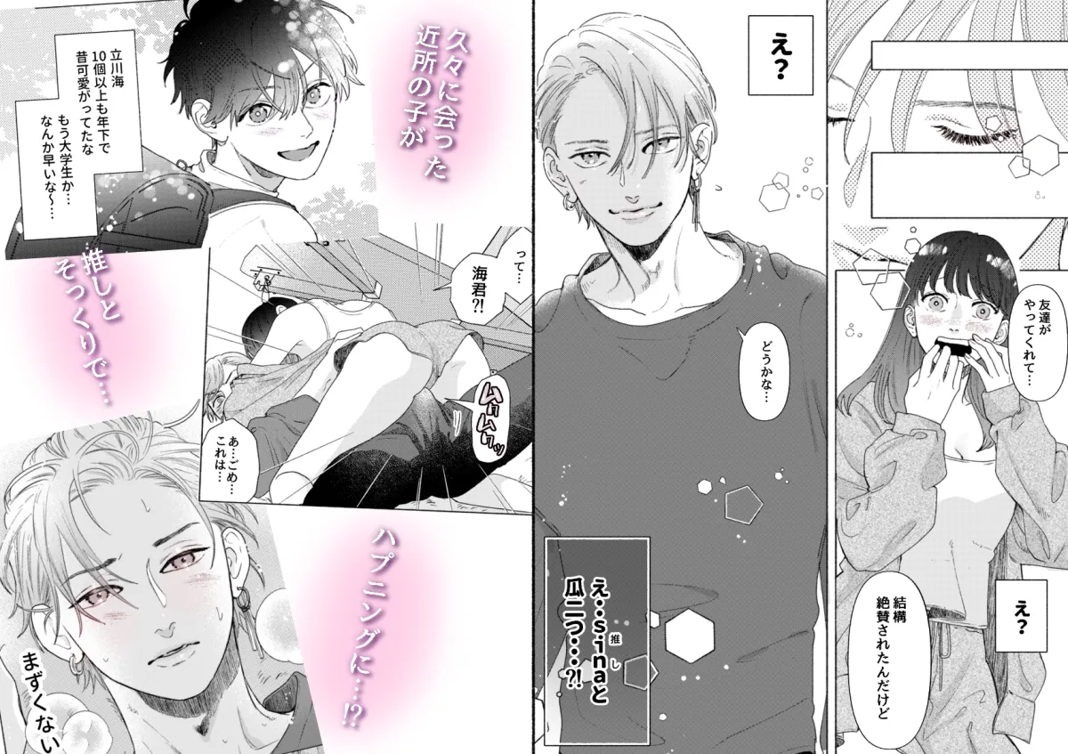 アラサーちゃんは年下学生のクリ責めに抗えない アラサーちゃんは年下学生のクリ責めに抗えない