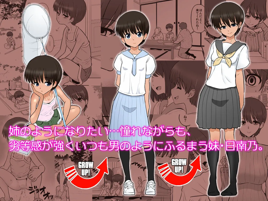 滝澤姉妹性長日記 滝澤姉妹性長日記