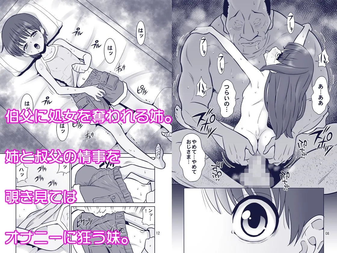 滝澤姉妹性長日記 滝澤姉妹性長日記