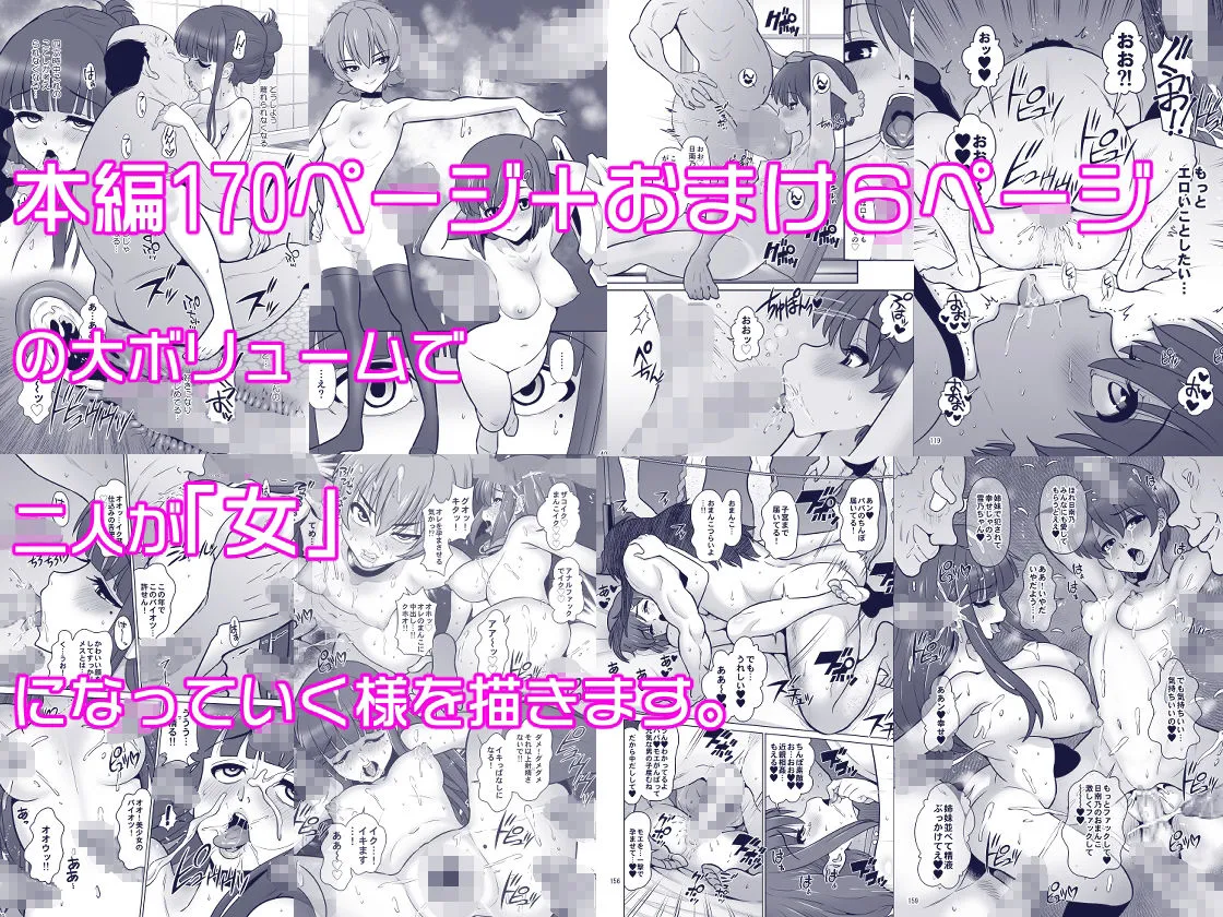 滝澤姉妹性長日記 滝澤姉妹性長日記