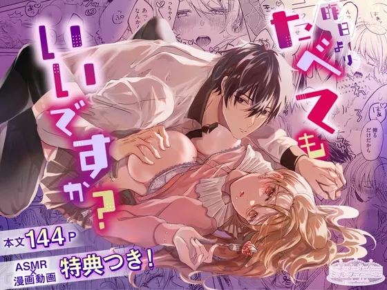 昨日よりたべてもいいですか?【R18版特典動画付き】 昨日よりたべてもいいですか?【R18版特典動画付き】