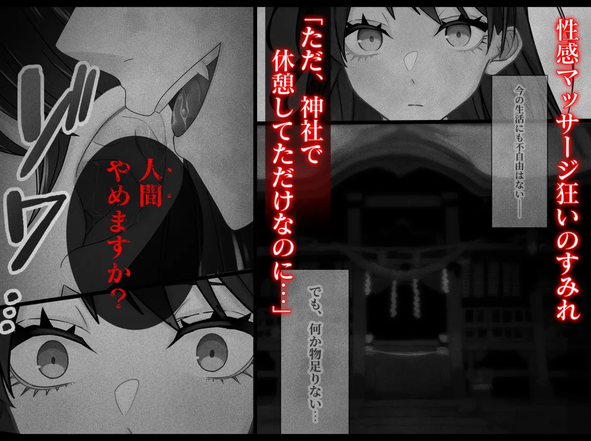 蛇胎～性感マッサージからはじまる蛇神様との番契約～