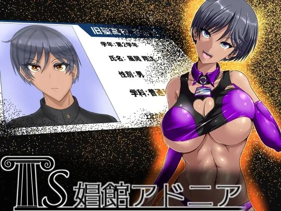 TS娼館アドニア TS娼館アドニア