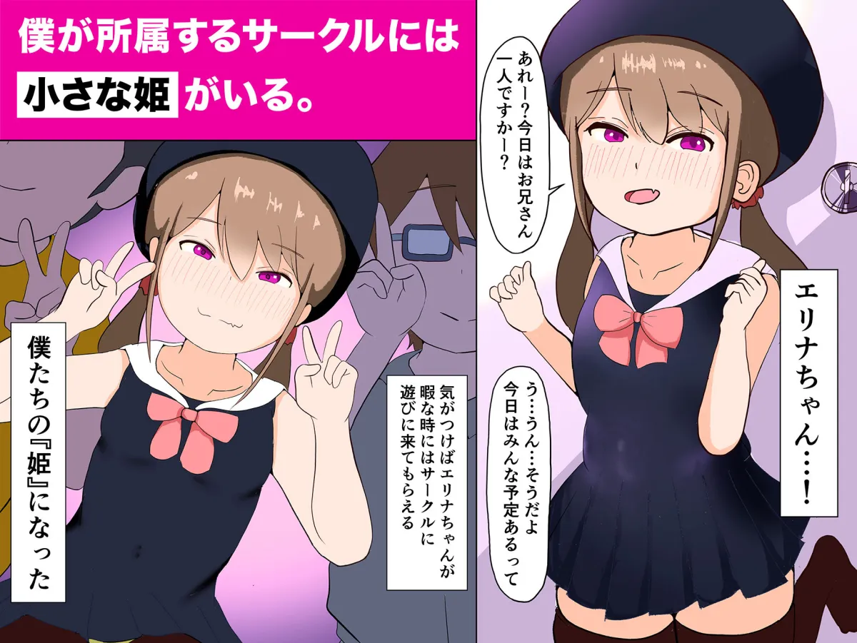 オタサーのメスガキ