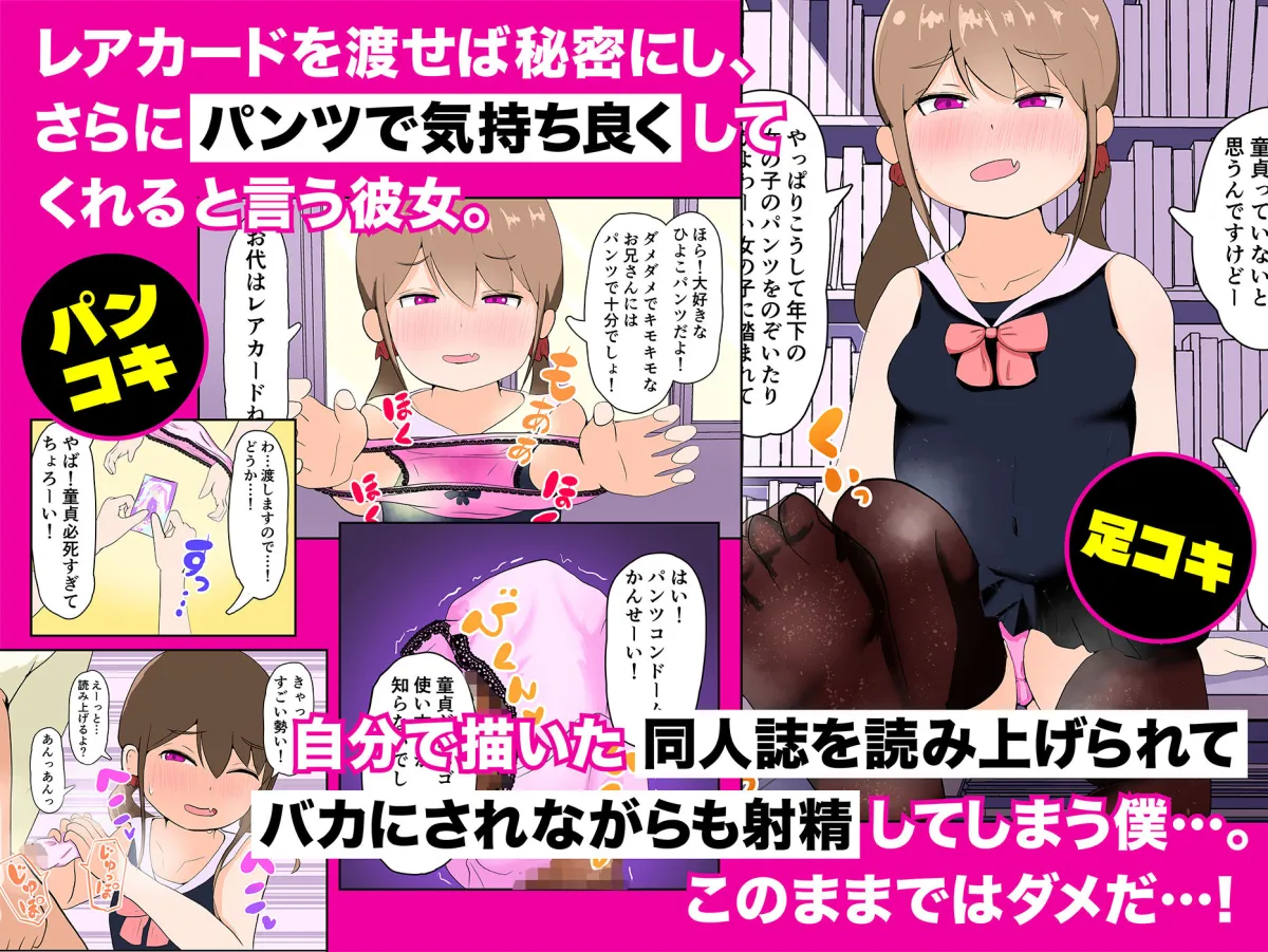 オタサーのメスガキ