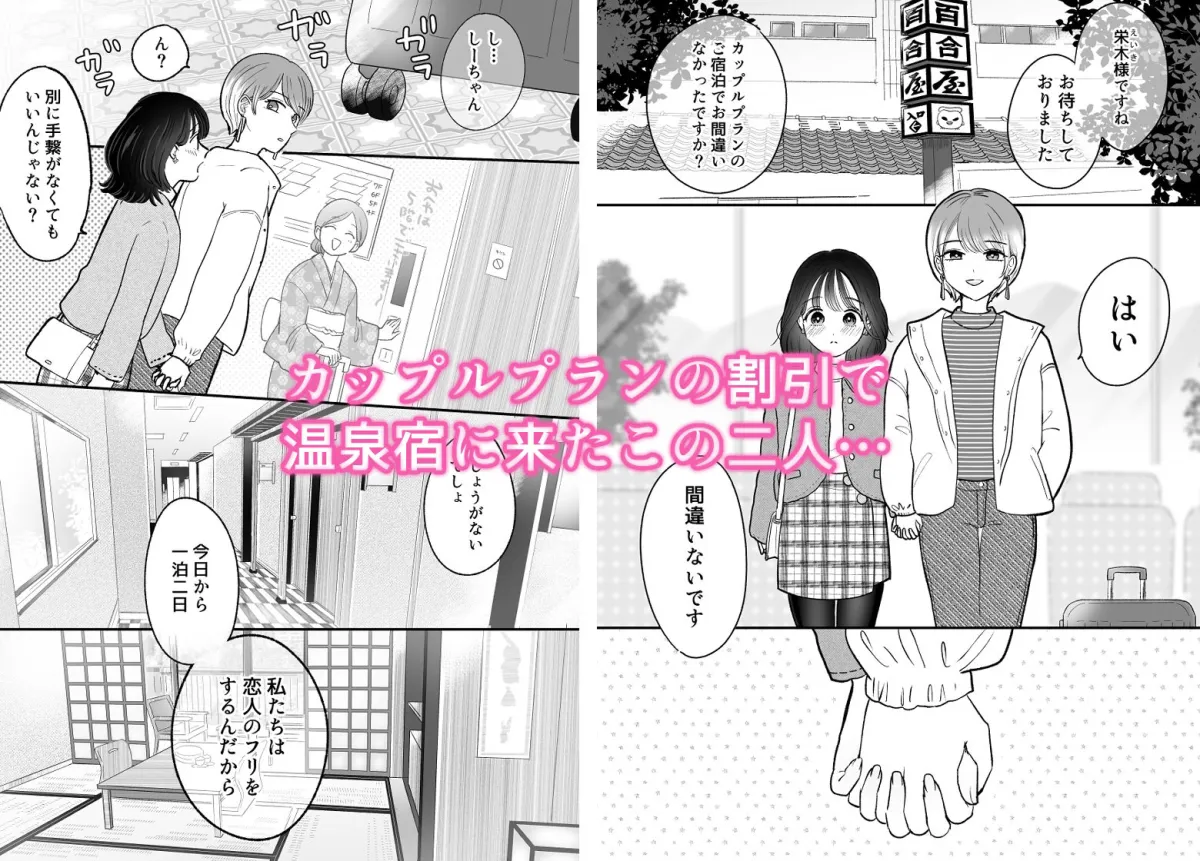計画された温泉旅行で朝まで…友情ぶっこわしセックスする百合 計画された温泉旅行で朝まで…友情ぶっこわしセックスする百合