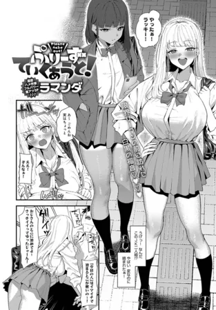 ぷりーずていくあうと!